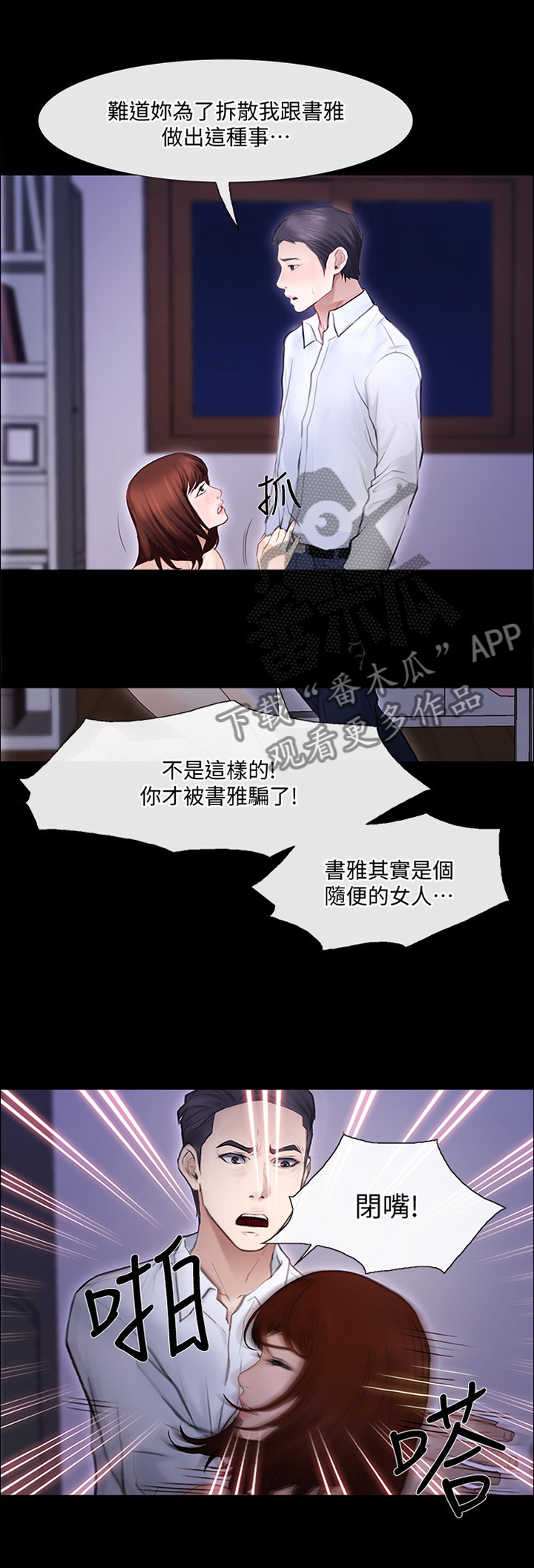 师丈漫画,第100章：追回1图