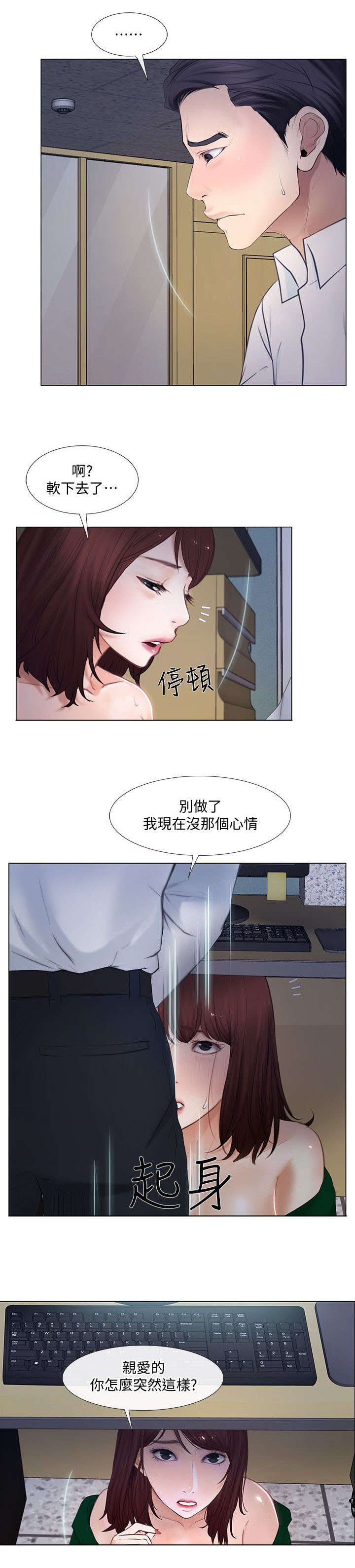 市长大人漫画,第23章：警告2图