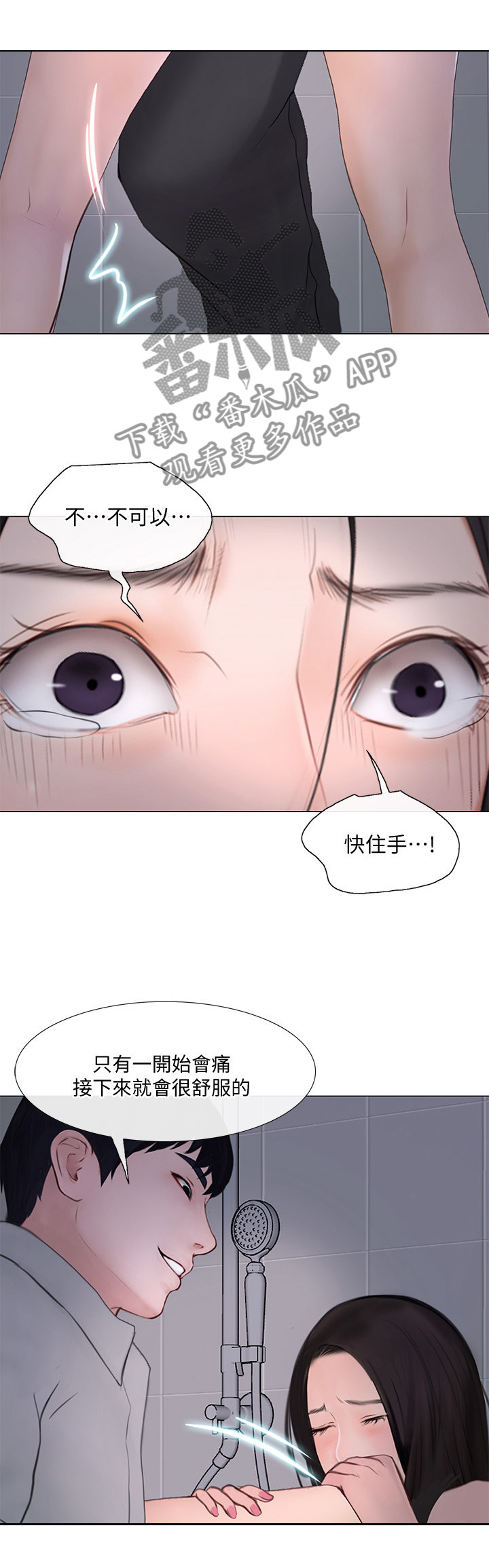 师丈漫画,第58章：你们在干什么?2图