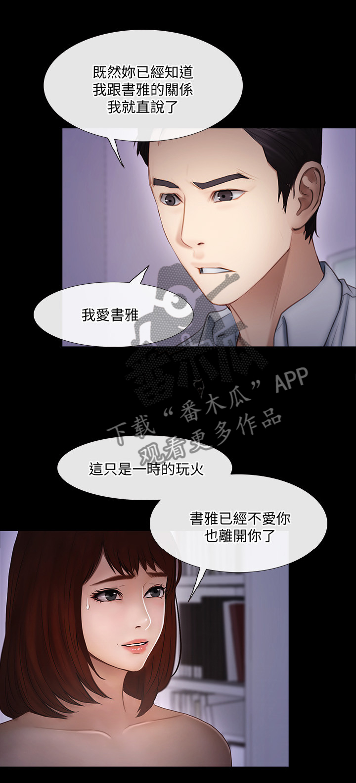 师丈漫画,第99章：摊牌2图