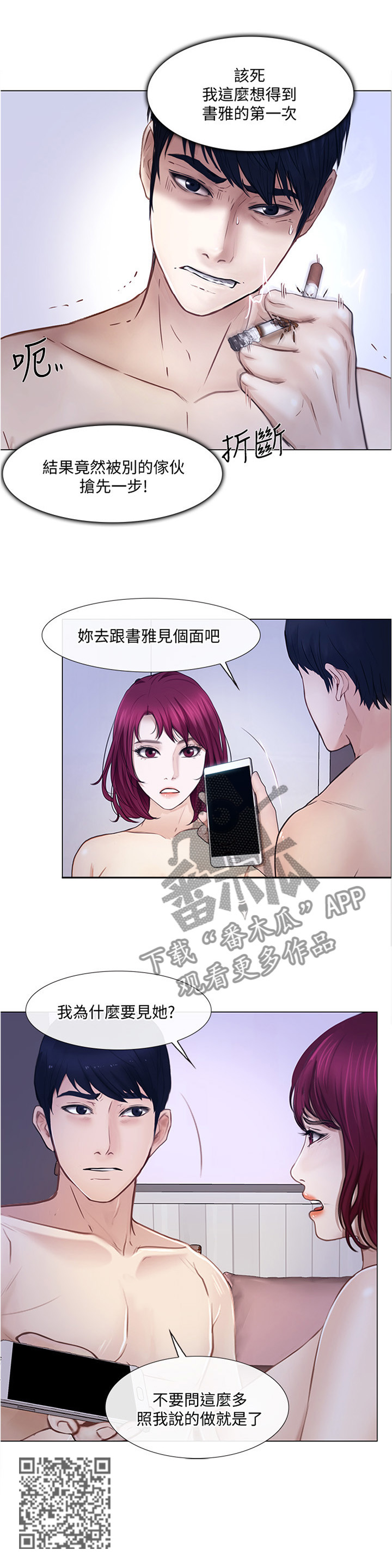 市长信箱官网漫画,第66章：约见1图