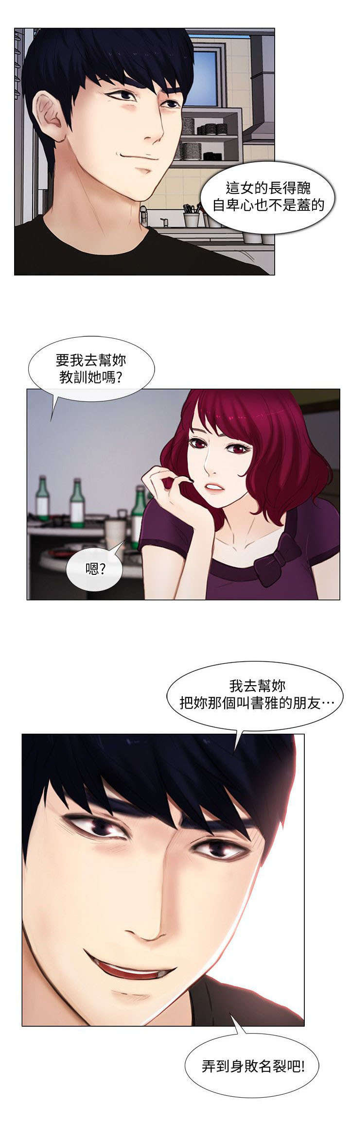 师丈的师父应该怎样称呼漫画,第37章：教训2图