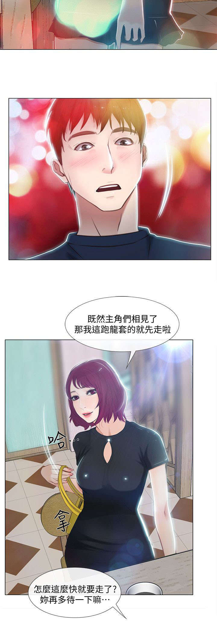 师范生教师职业能力证书图片漫画,第25章：跟踪狂2图