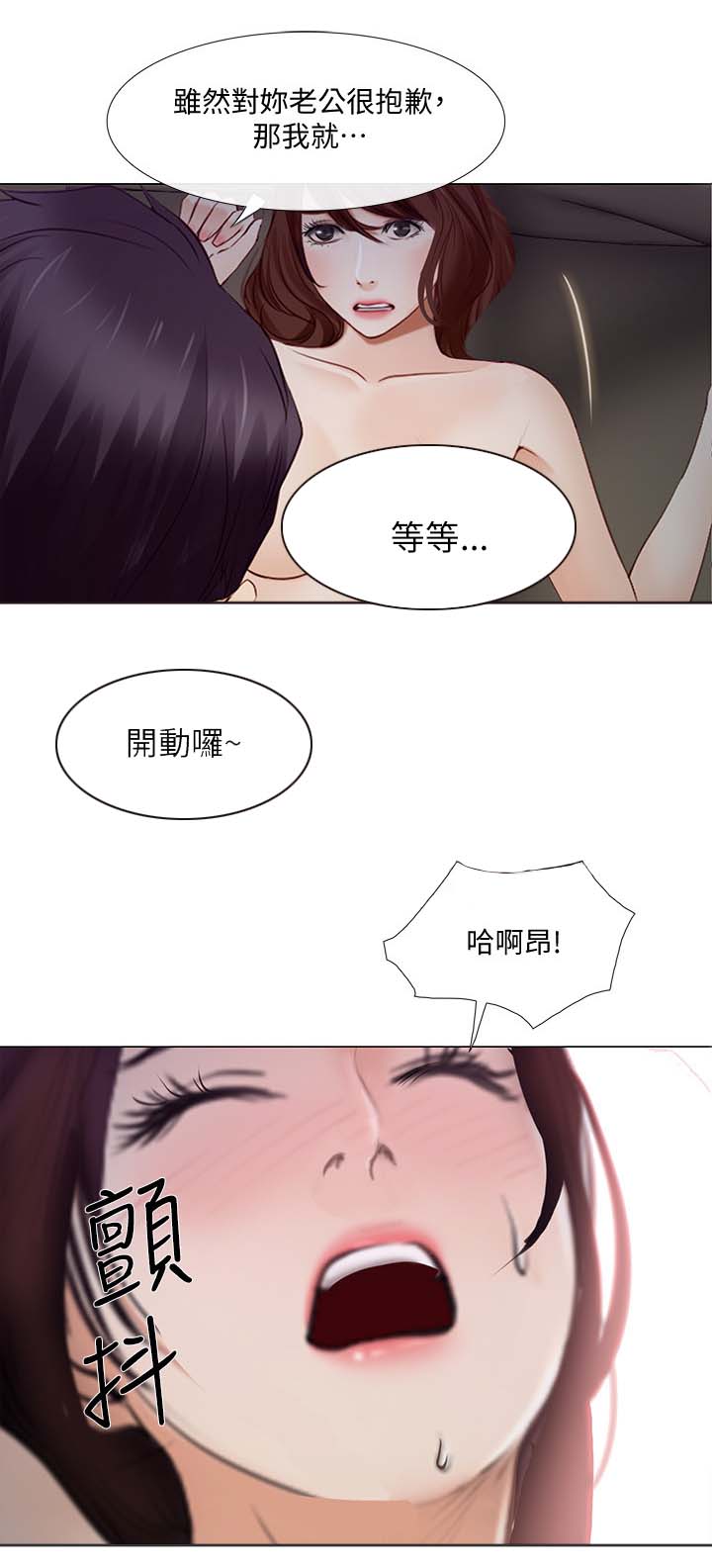 市长信箱漫画,第52章：外遇2图