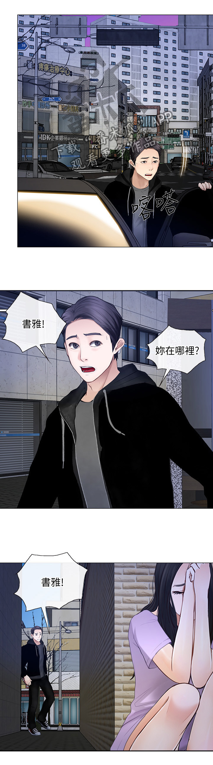 师哥照片大全漫画,第59章：师丈!2图