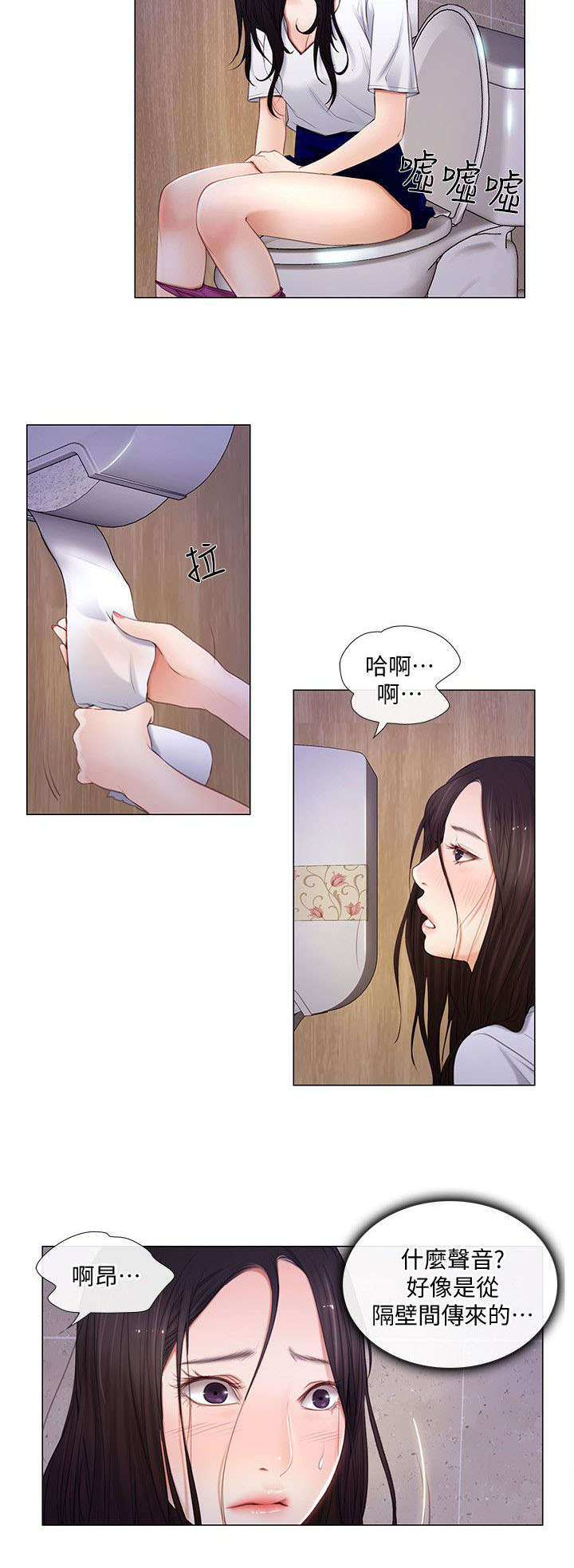 师丈漫画,第17章：担忧2图