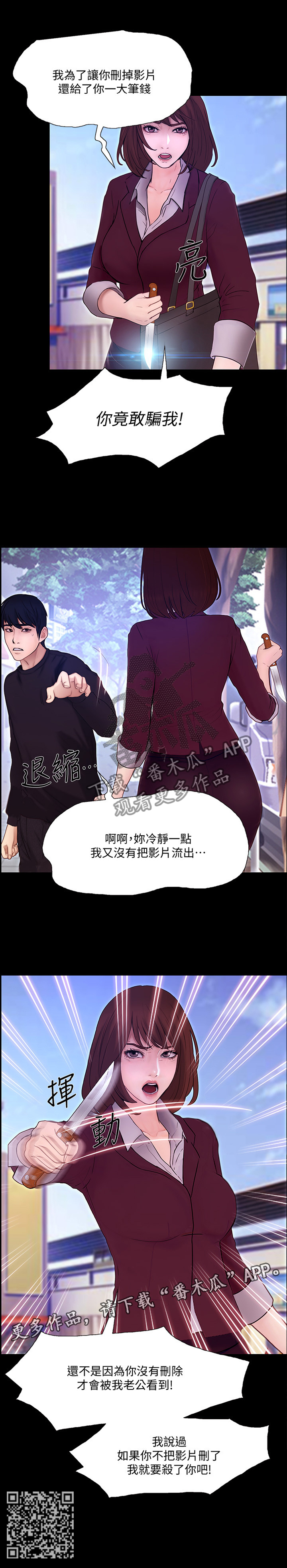 师丈还有其他别名吗漫画,第107章：反将一军2图