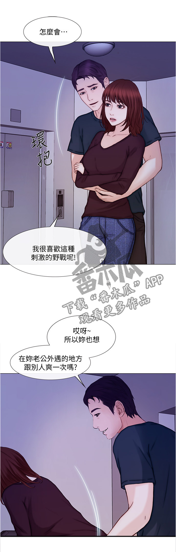 师大附中2024录取分数线漫画,第71章：乐在其中1图