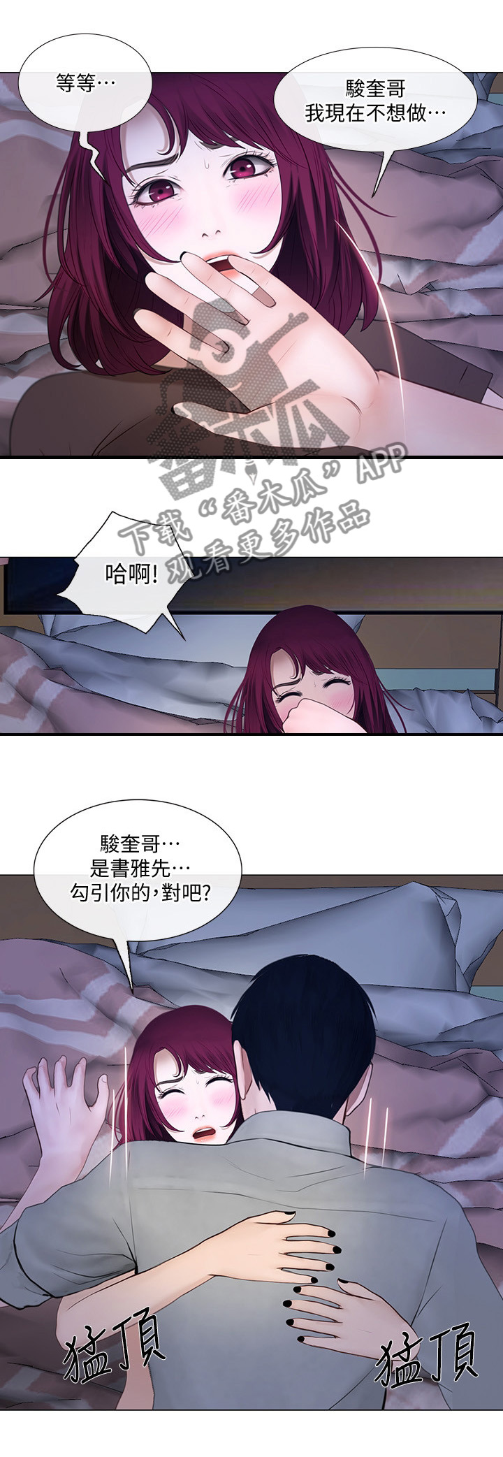 师洋漫画,第59章：师丈!2图