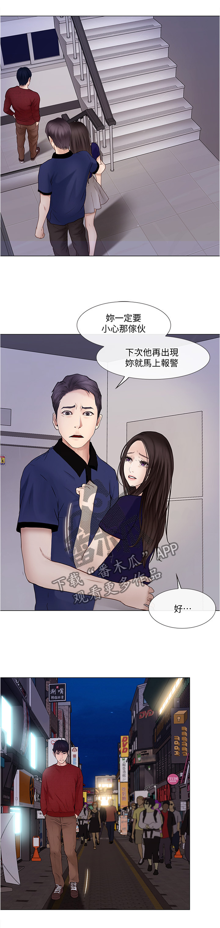 市长夫人爱上我桃花官运全文阅读漫画,第68章：光明正大1图