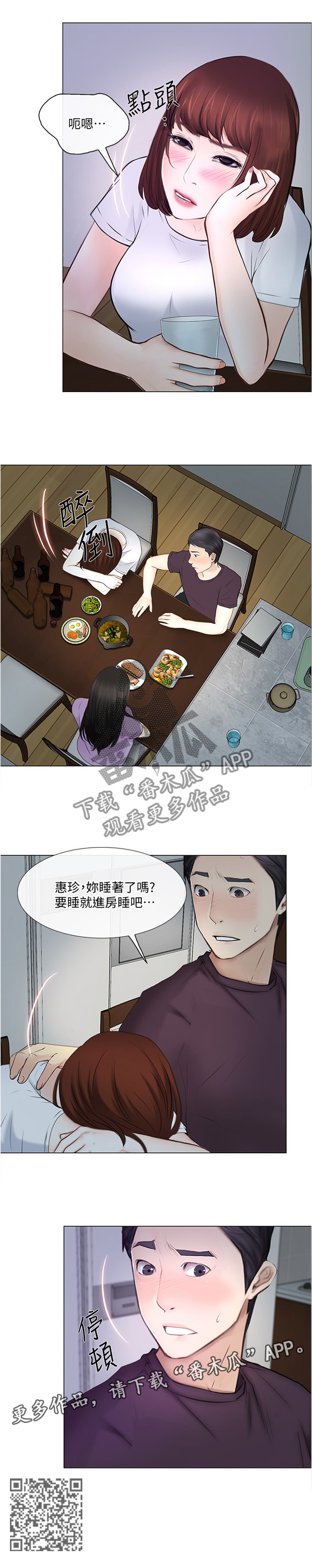 师大附中漫画,第62章：监视1图