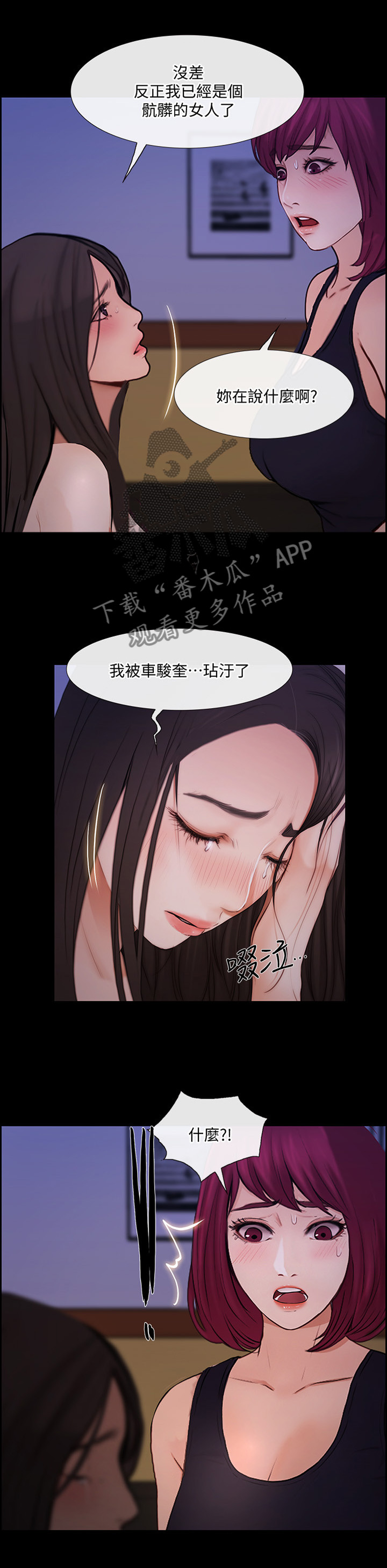 市长妈妈杨凝冰漫画,第96章：清醒1图