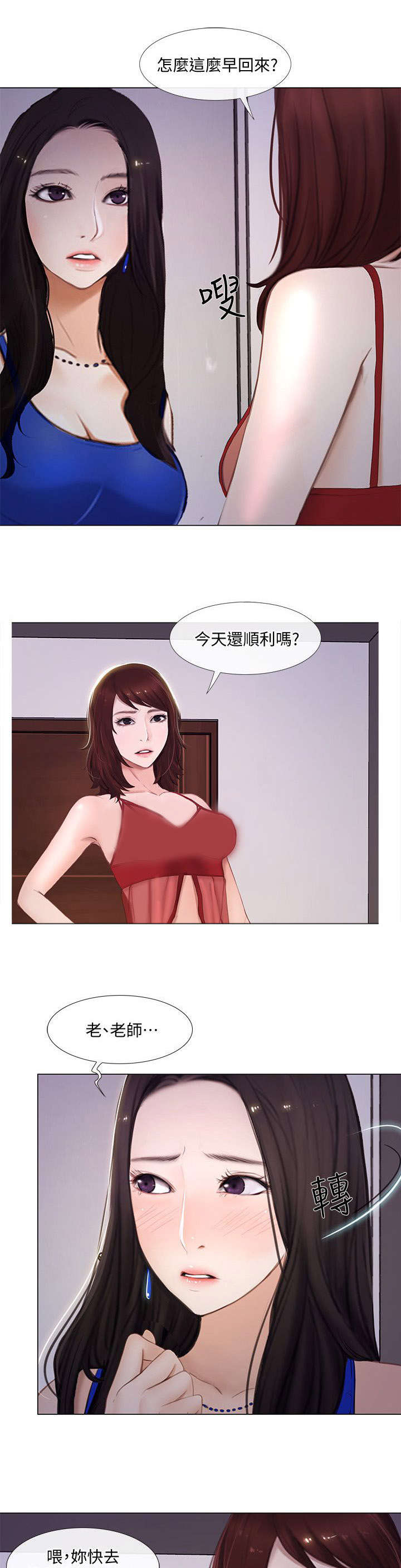 师丈漫画,第33章：赶走1图