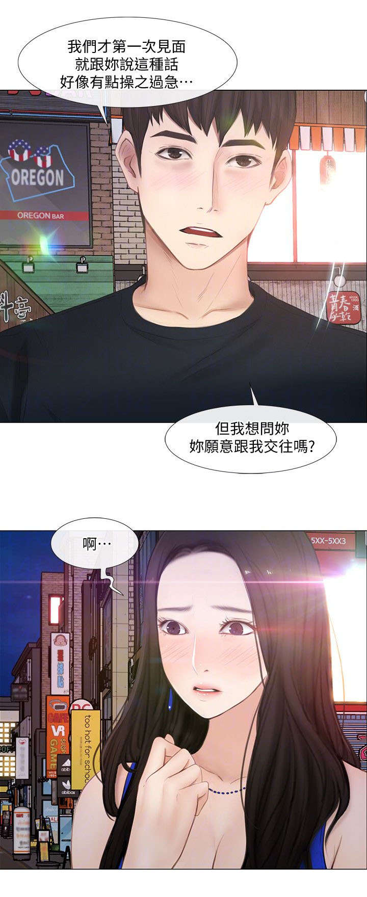 师长是哪里人漫画,第27章：表白2图