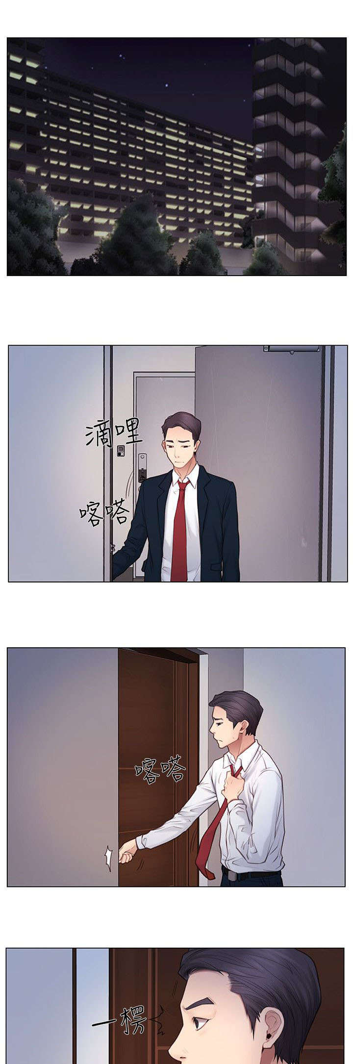 师大附中漫画,第9章：夜袭1图