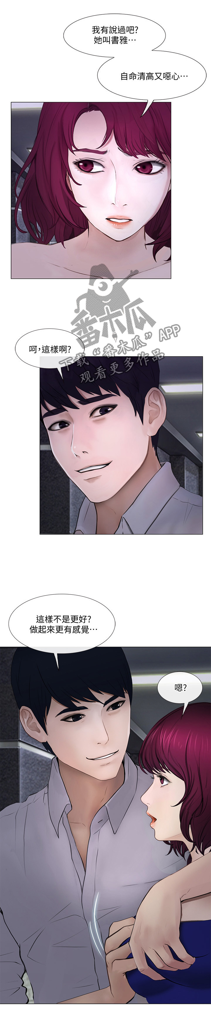 师丈的师父叫啥漫画,第56章：完全陷入1图