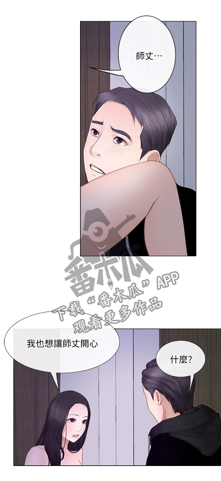 师丈的师傅该叫什么漫画,第61章：紧急通讯1图