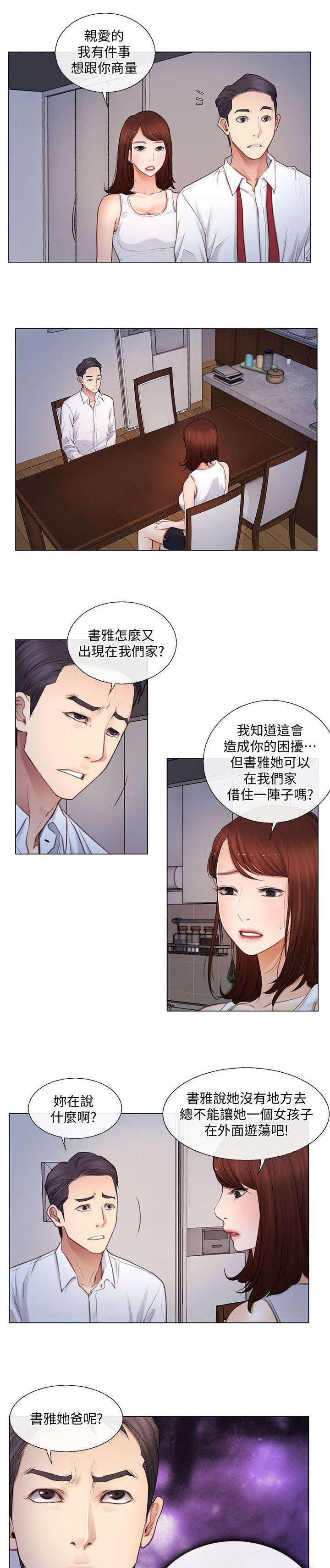 市长信箱漫画,第9章：夜袭1图