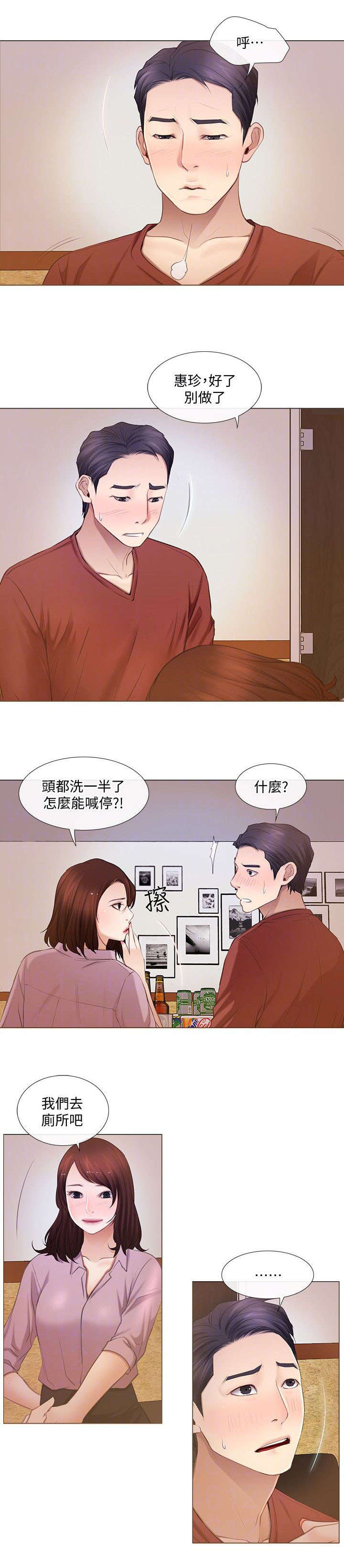 师大附中2024录取分数线漫画,第16章：追求刺激1图