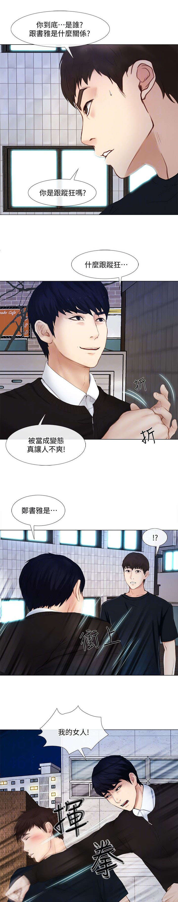 师大一中龙泉校区漫画,第30章：教训2图