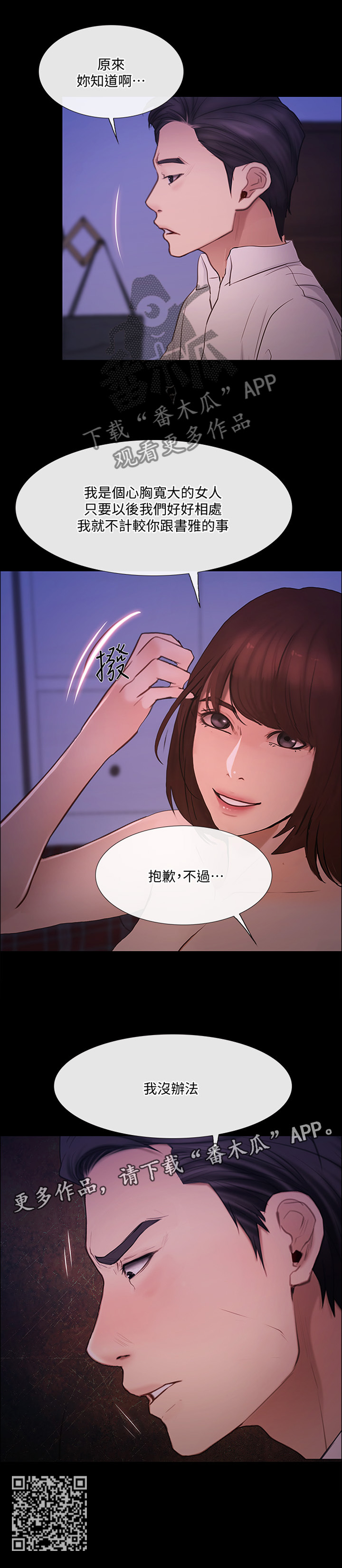 师大一中龙泉校区漫画,第98章：展露真面目1图