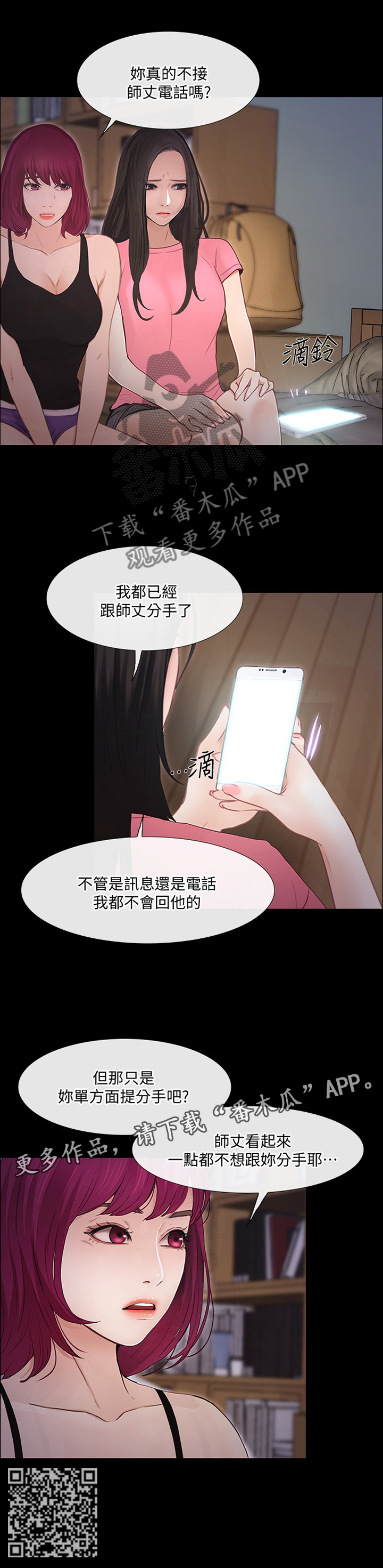 师丈的师傅该叫什么漫画,第100章：追回2图