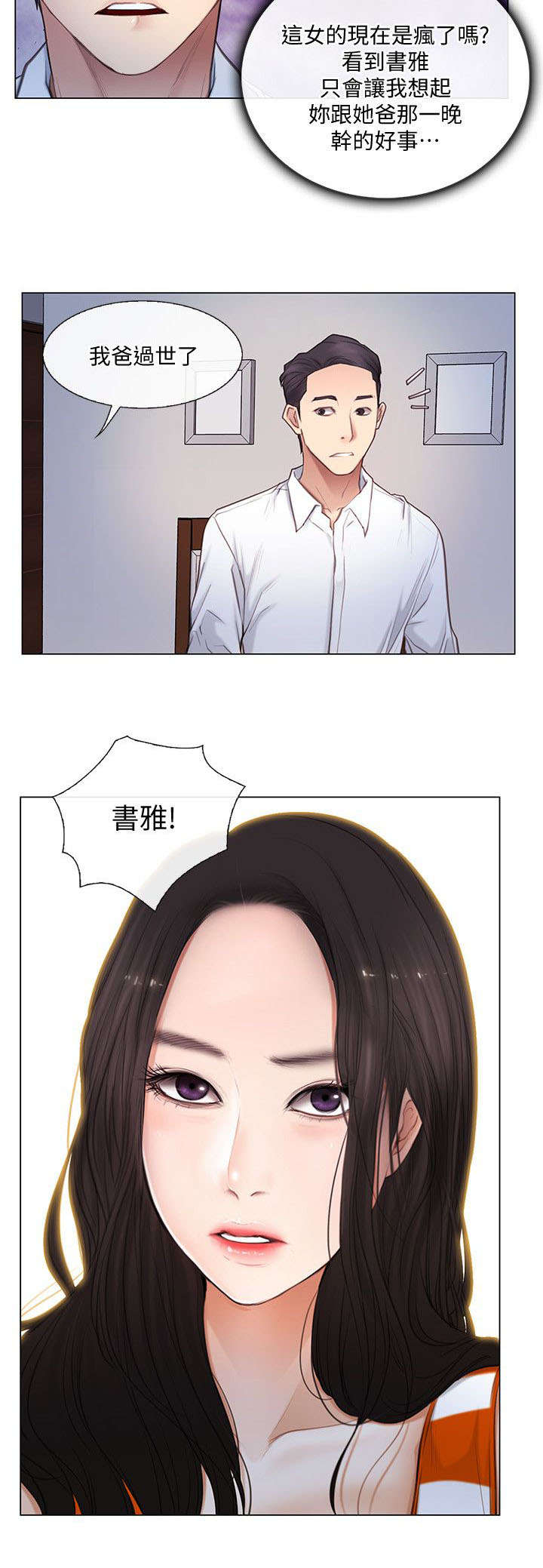 市长信箱漫画,第9章：夜袭2图