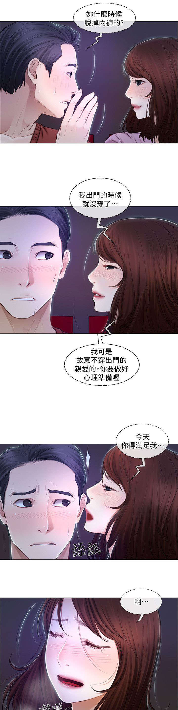 师丈漫画,第15章：喝酒2图