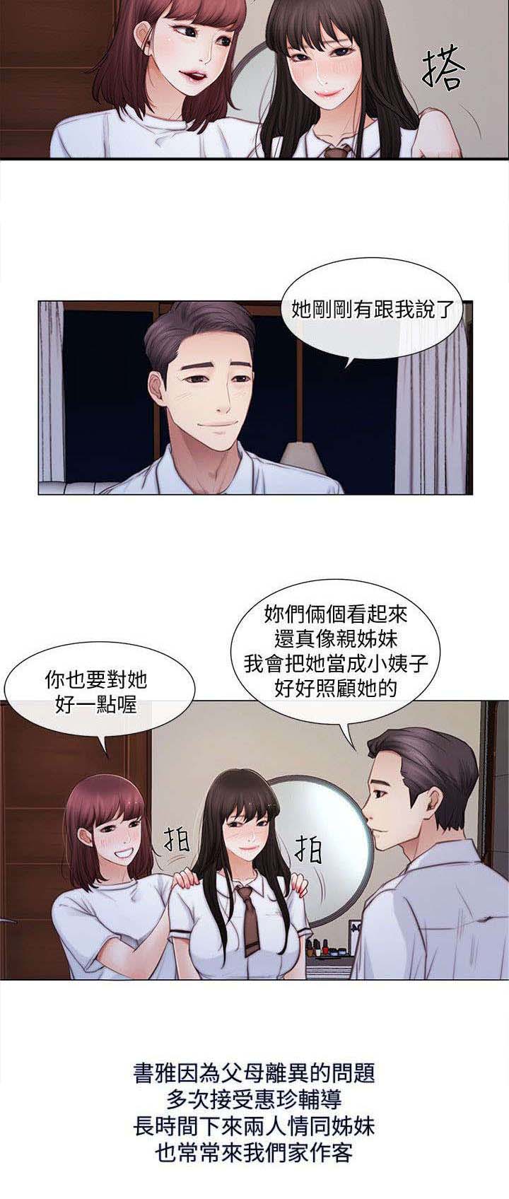 师丈还有其他别名吗漫画,第1章：新婚生活2图