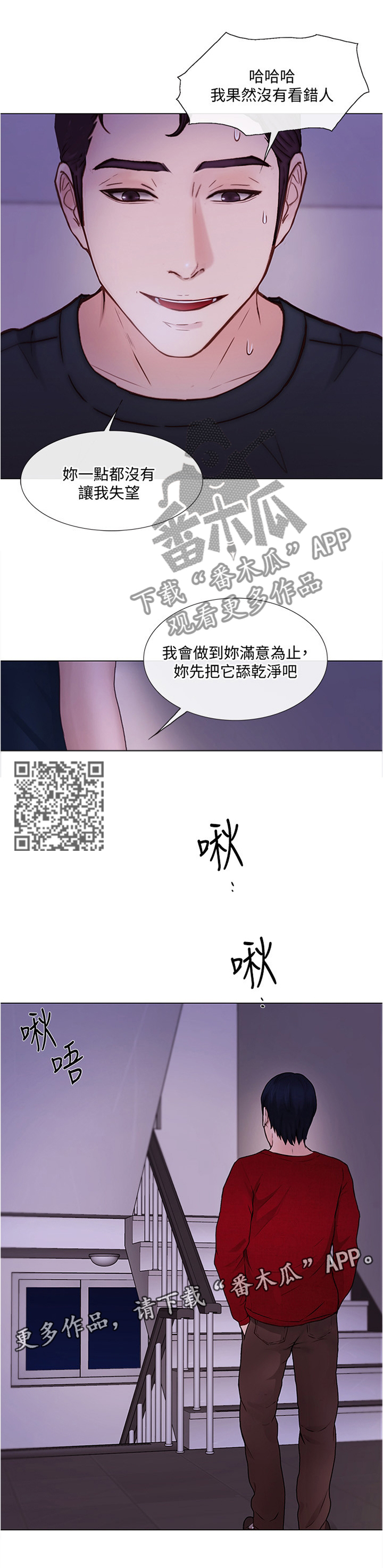 师大思沁高级中学漫画,第72章：厚脸皮1图