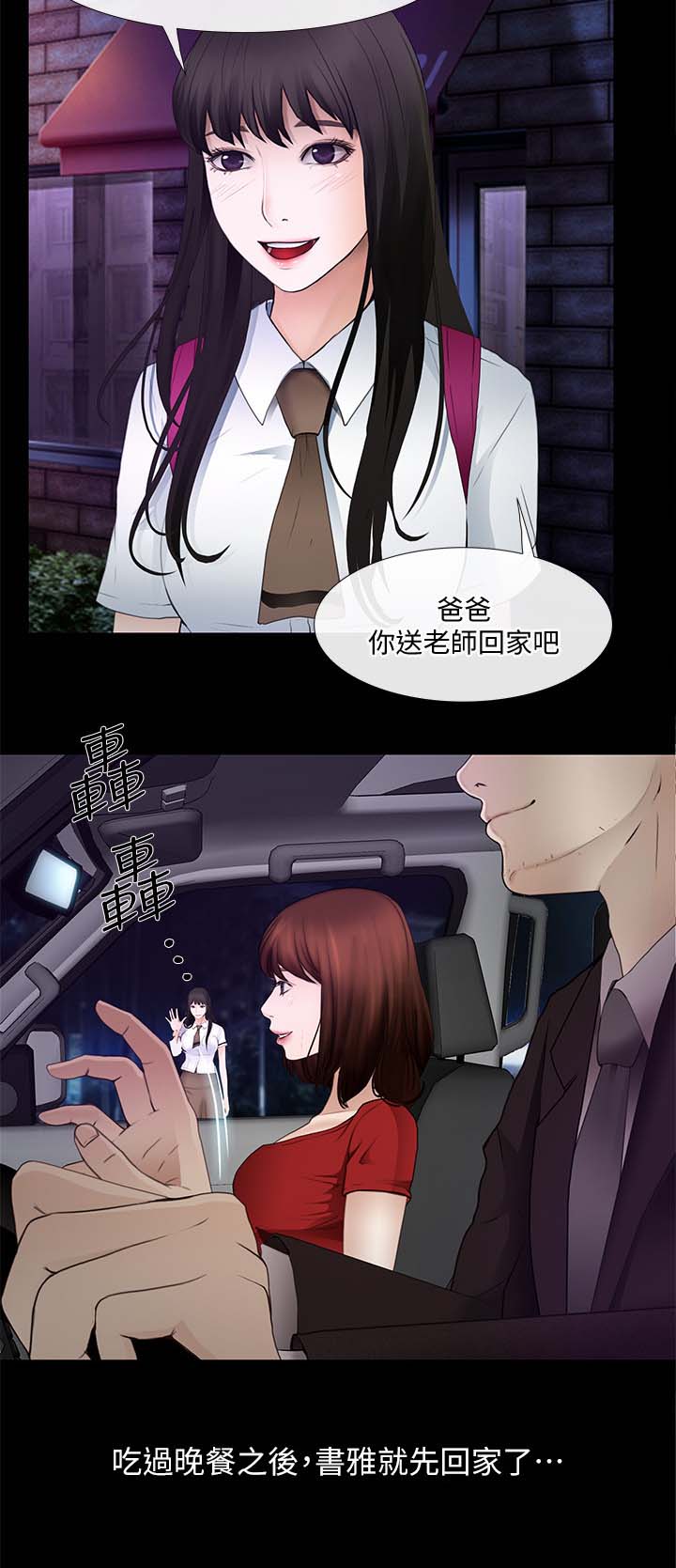 师丈漫画,第54章：第一次出轨2图