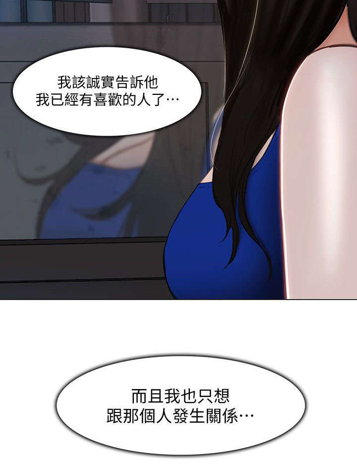 师大附中2024录取分数线漫画,第30章：教训2图