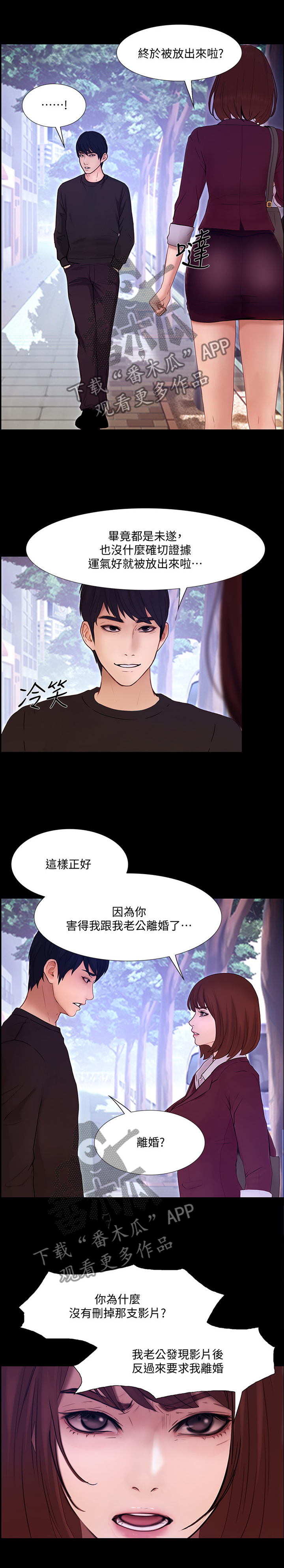 师丈还有其他别名吗漫画,第107章：反将一军1图