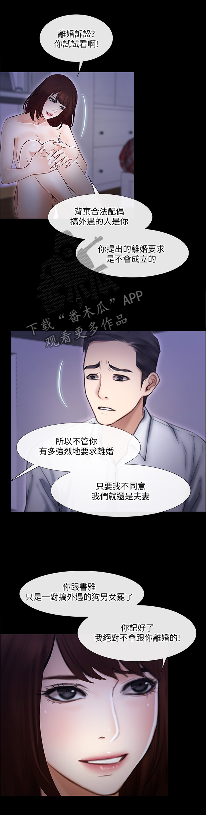 师娘不靠谱漫画,第99章：摊牌1图