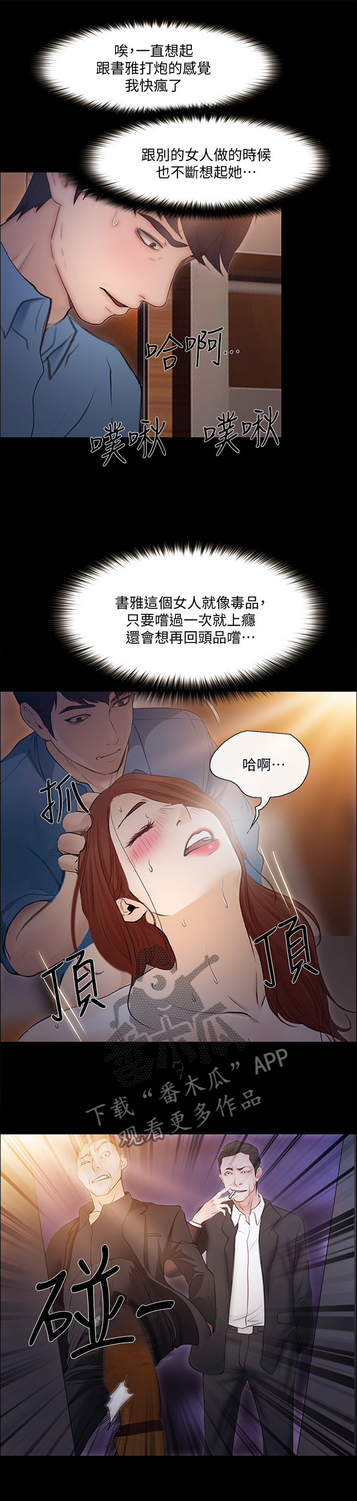 师丈漫画,第100章：追回2图