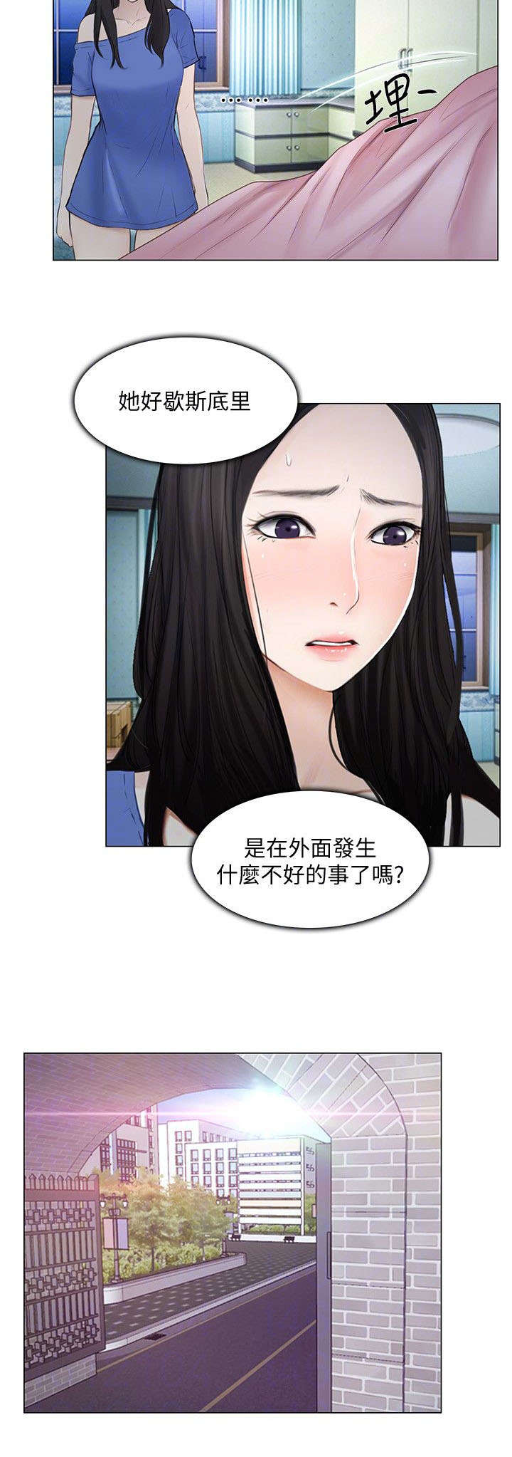 师丈漫画,第40章：空虚2图