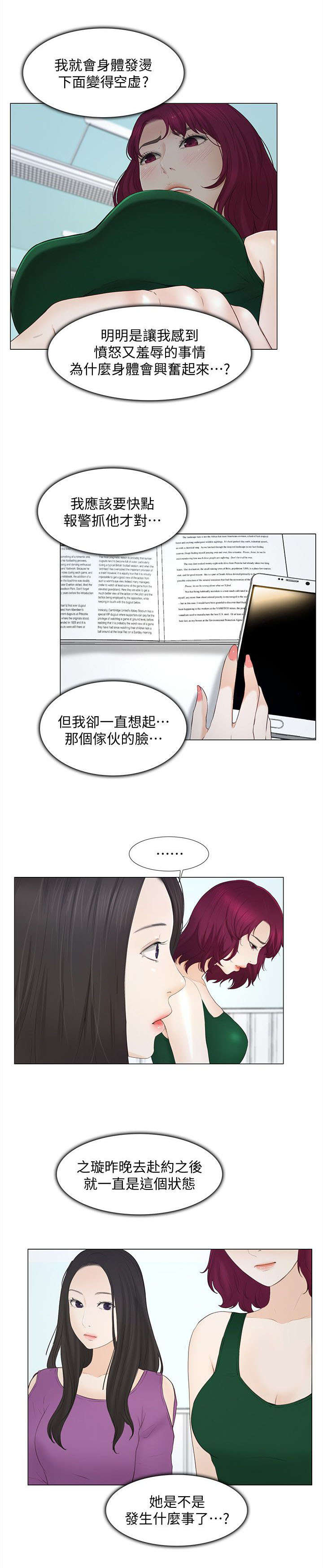 师丈叫老婆的徒弟叫什么漫画,第40章：空虚1图