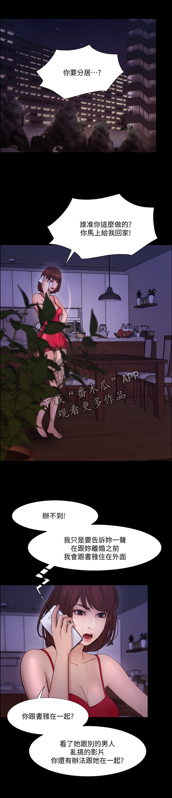 师丈的师傅该叫什么漫画,第102章：恶毒的新计划1图