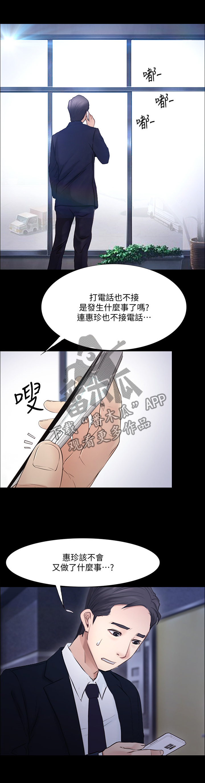 史长根漫画,第104章：绑架2图