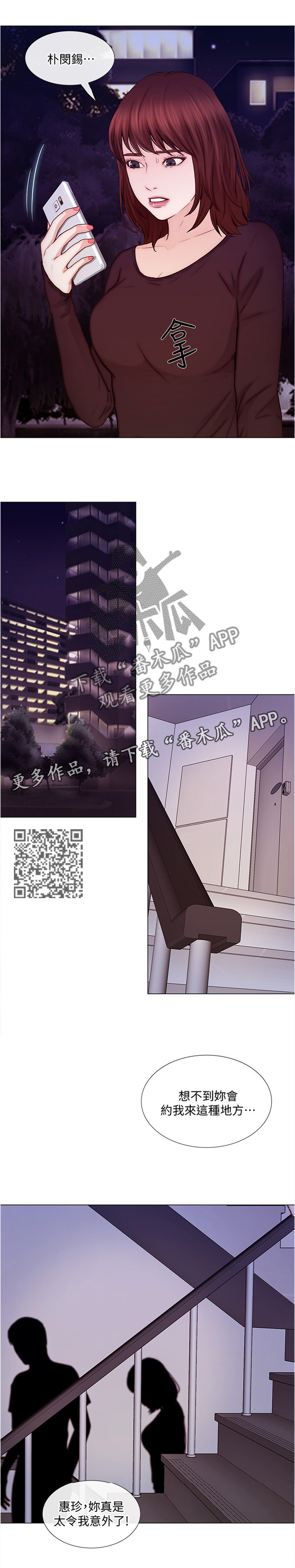 师大附中2024录取分数线漫画,第71章：乐在其中1图