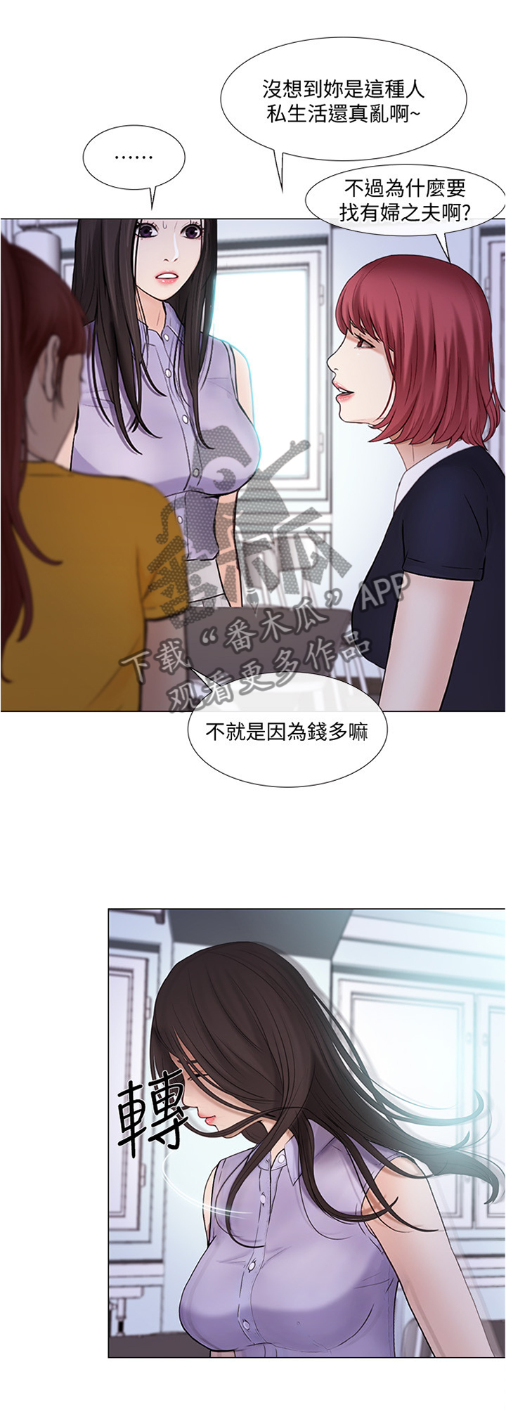 师大附中漫画,第73章：好点子2图