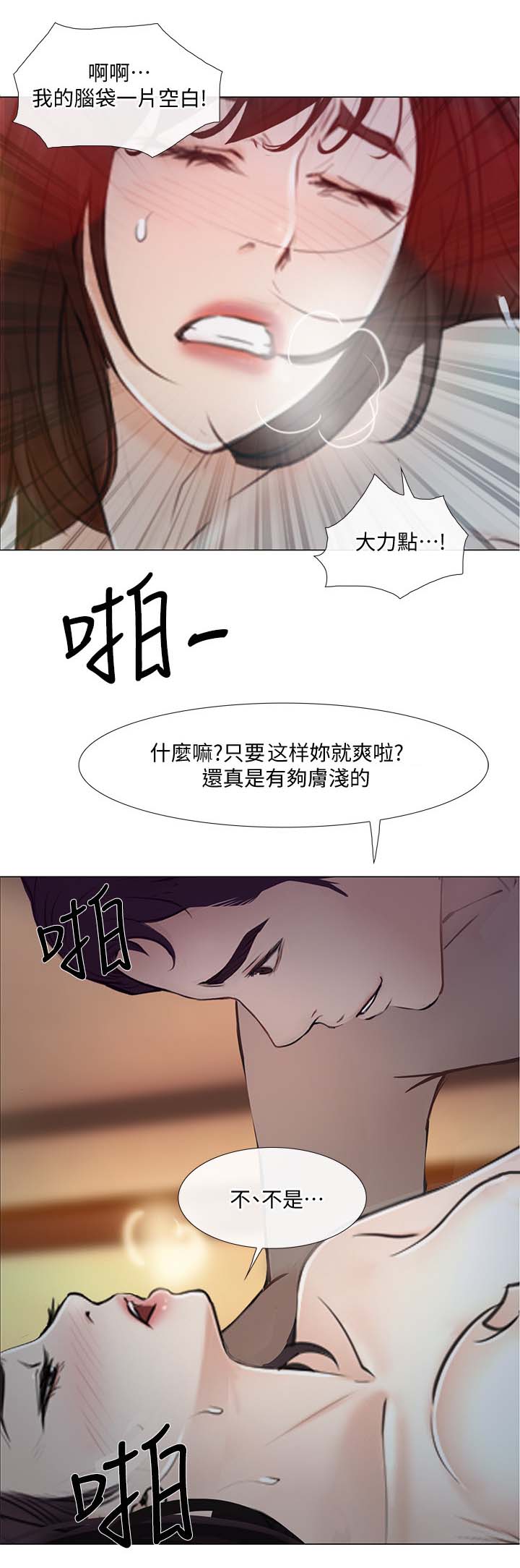 市长信箱漫画,第52章：外遇1图