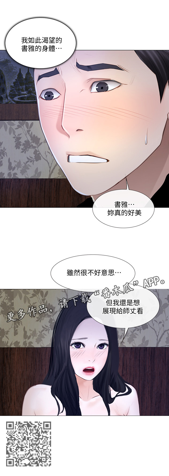 师丈漫画,第60章：展现2图