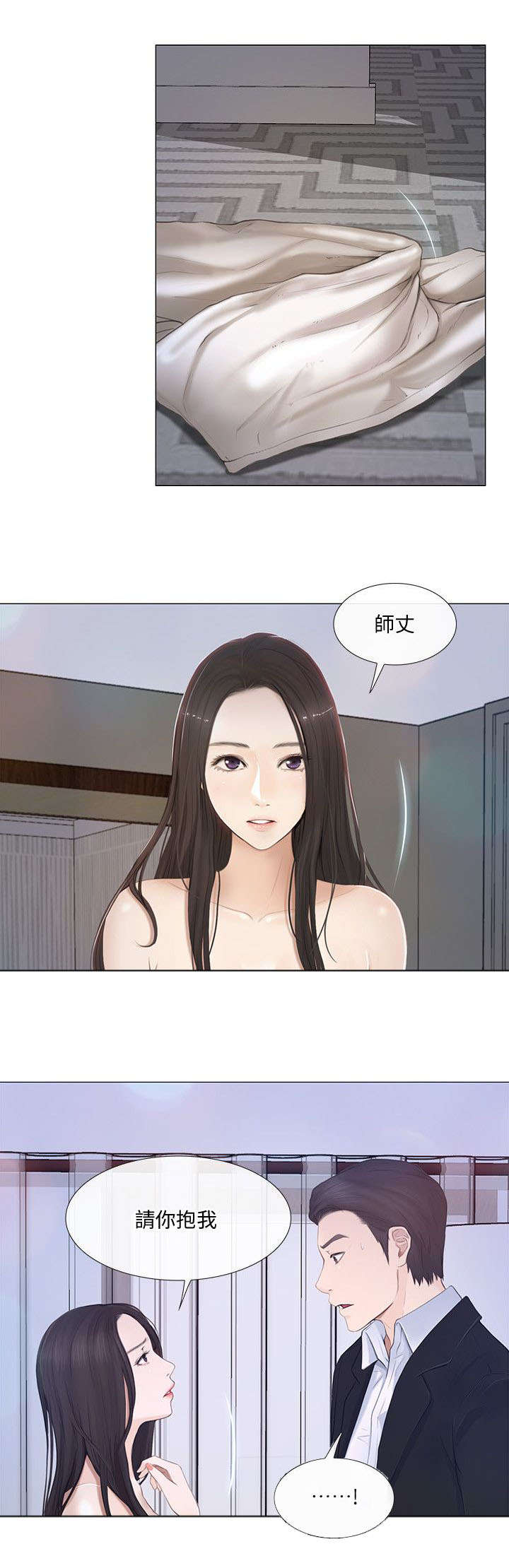 师丈漫画,第46章：借宿2图