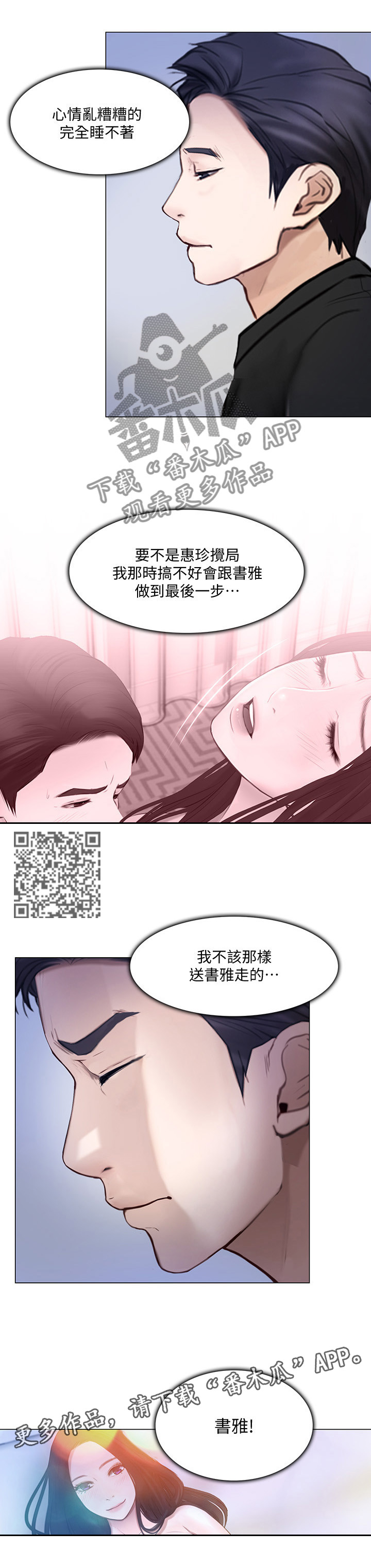 师娘不靠谱漫画,第59章：师丈!1图