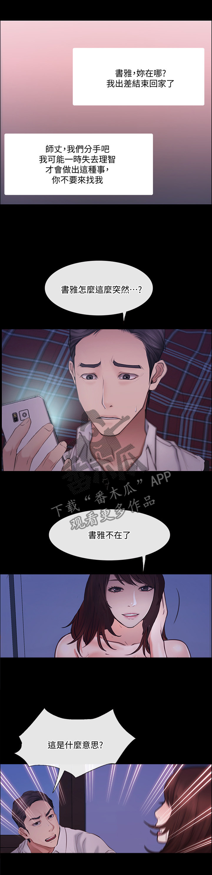 师大一中龙泉校区漫画,第98章：展露真面目1图