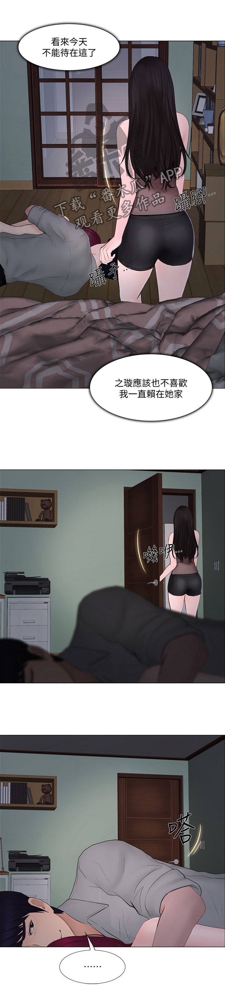 师范生教师职业能力证书图片漫画,第57章：假装2图