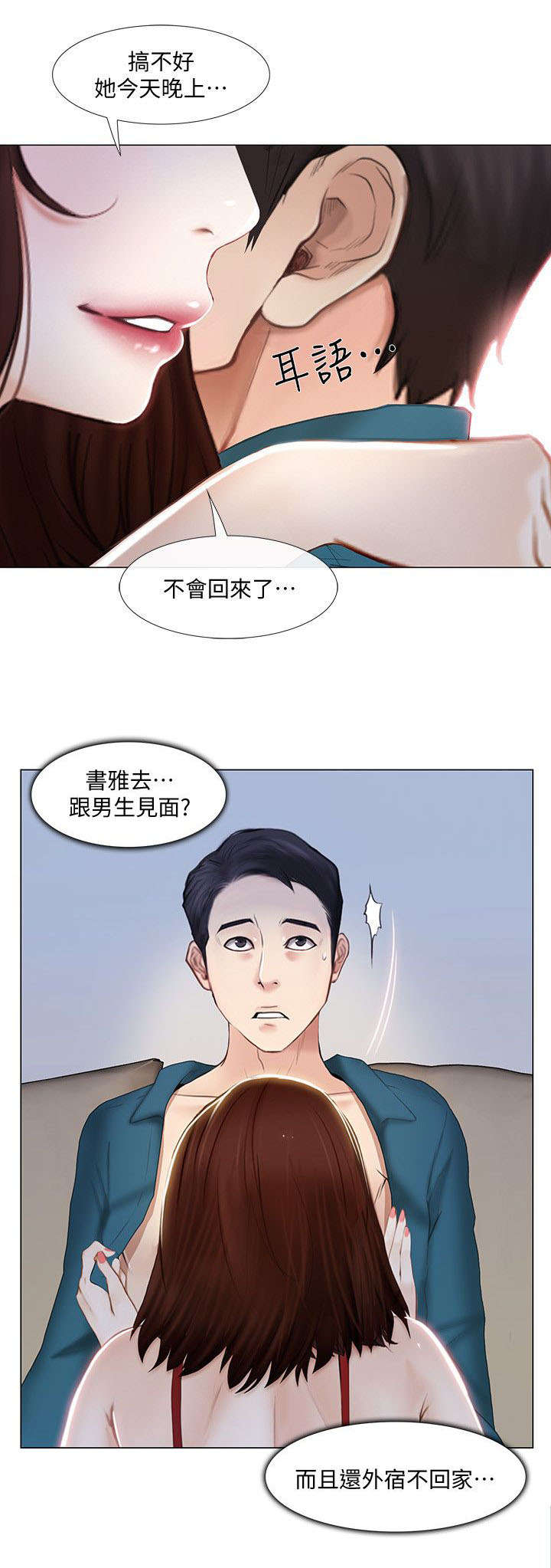 师太你就从了老衲吧漫画,第32章：心慌1图