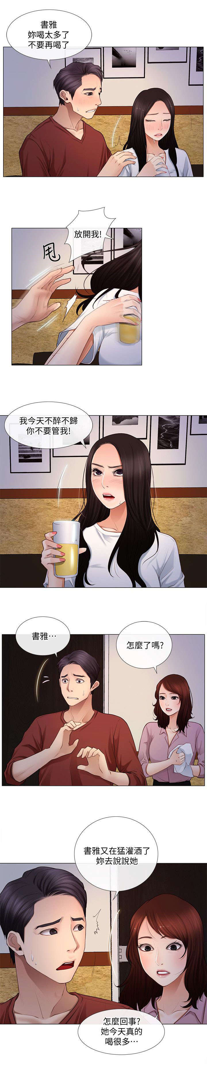 师丈漫画,第17章：担忧1图