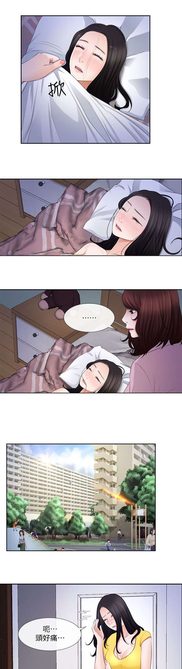 师丈漫画,第19章：质问1图